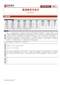 招商期货-股指期货早班车-100601