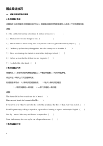 短文改错常见考点