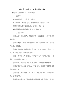 高三语文必修三文言文知识点归纳