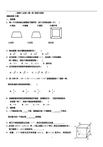 高一数学必修2精选习题与答案(复习专用)