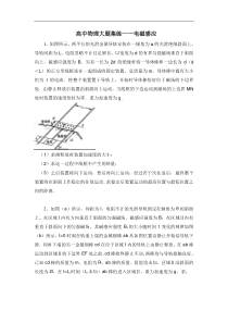 高中物理经典难题电磁感应专题