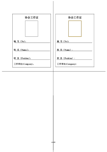 工作证模板[精.选]