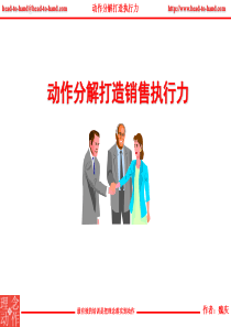 魏庆-《如何打造销售执行力》