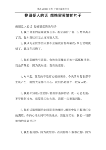 挽留爱人的话 想挽留爱情的句子