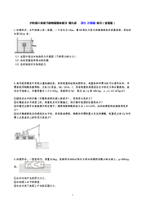 沪科版八年级下册物理期末复习-第九章---浮力-计算题-练习(含答案)