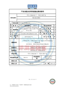 华为USG6320下一代防火墙产品功能及应用性能验证测试报告