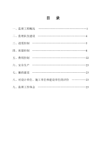 XXXXXXX公路工程监理工作报告