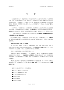 招商系列资料-保健品项目招商指导书(1)