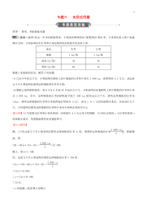 江苏省2019年中考数学专题复习专题六实际应用题训练