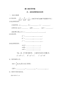 解三角形导学案