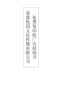 招商计划书(1)