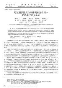 超短超强激光与固体靶相互作用中超热电子的角分布