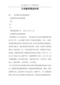 文明教师事迹材料