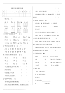 六年级语文下册第一次月考测试卷(附答案)