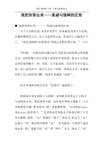 我把你背出来——真诚与强辩的区别