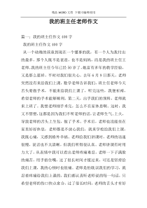 我的班主任老师作文