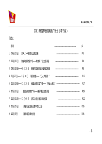 招商部春节前招商推广计划(1)