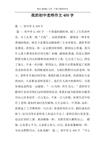 我的初中老师作文400字