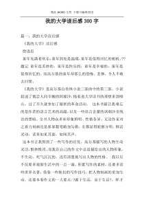 我的大学读后感300字