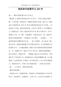 我的读书故事作文450字