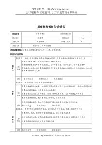 招商部部长岗位说明书(1)