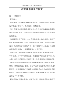 我的高中班主任作文