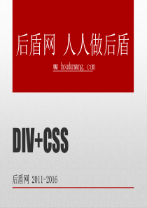 前端工程师div+css之补充内容(4)