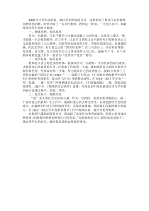 青年教师推荐表