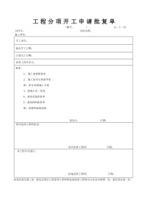 青石沟桥开工报告