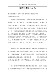 我的师德师风反思