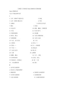 人教版八年级英语下册Unit4基础知识及测试题含答案