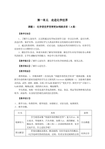 人教版九年级化学上册第一单元《走进化学世界》全单元教案