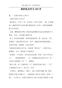 我的优点作文200字