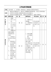 三年级体育教案