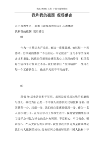 我和我的祖国 观后感言