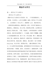 我会什么作文