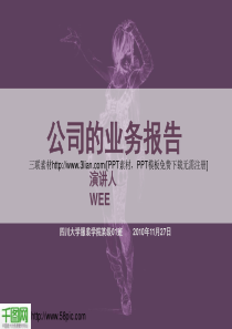 商业报告PPT素材