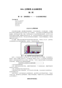 MBA全景教程1-企业战略管理-徐二明