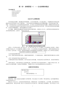 MBA全景教程之一企业战略管理