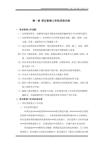 代建制项目管理投标文件（DOC78页）