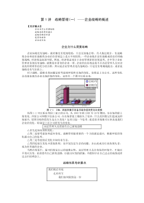 mba全景教程九部之一-企业战略管理