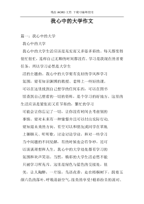 我心中的大学作文