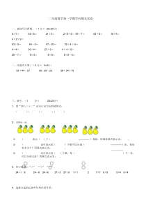 苏教版最新二年级上册期末数学测试题及答案