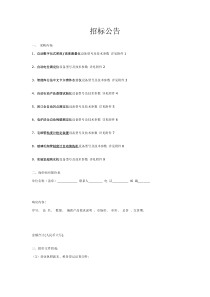 仪器设备招标公告doc-温州市特种设备检测中心