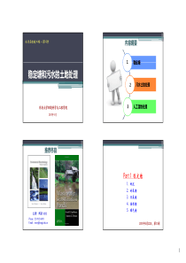 稳定塘和污水的土地处理(I)