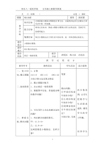 五年级数学上册教案(新)