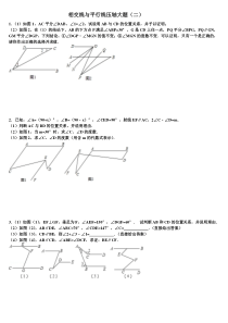 相交线与平行线压轴大题三