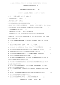 消防设施操作员中级真题C