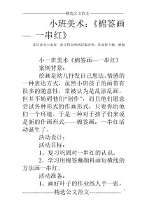 小班美术：《棉签画—-一串红》