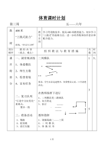 小学体育课田径教案